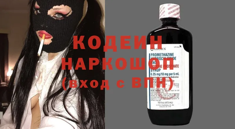 магазин продажи   Заводоуковск  Codein Purple Drank 